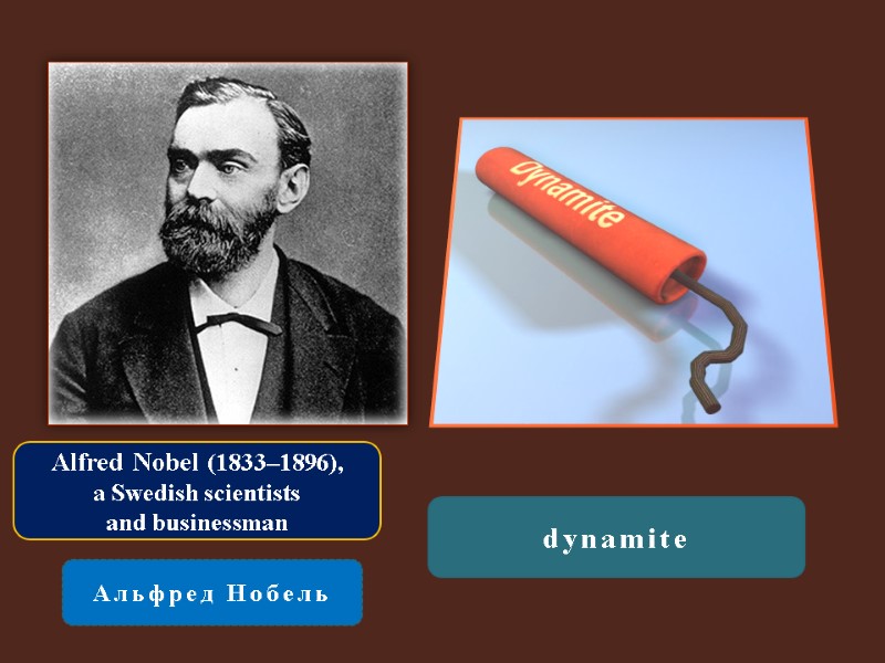 Alfred Nobel (1833–1896),  a Swedish scientists  and businessman  Альфред Нобель dynamite
